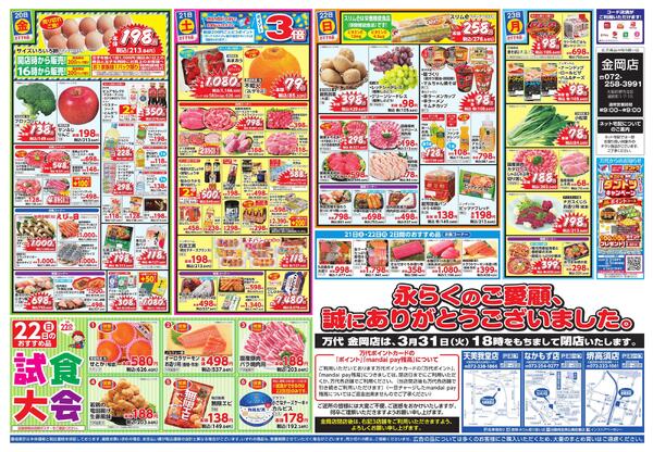 3/17-23 万代 大感謝祭-2