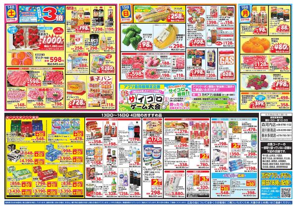 3/13-16 週末目玉市-2