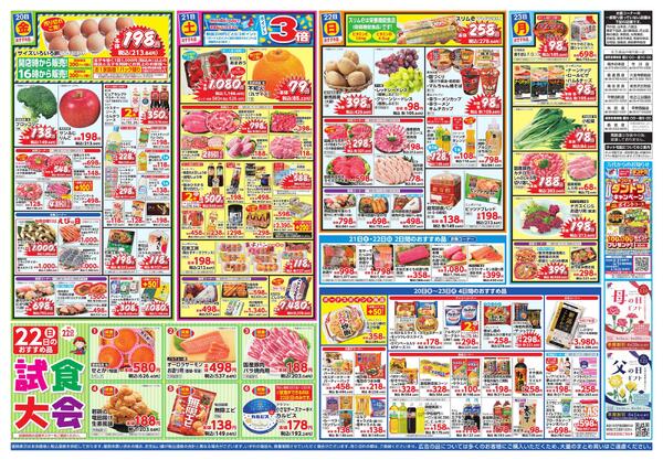 3/17-23 万代 大感謝祭-2