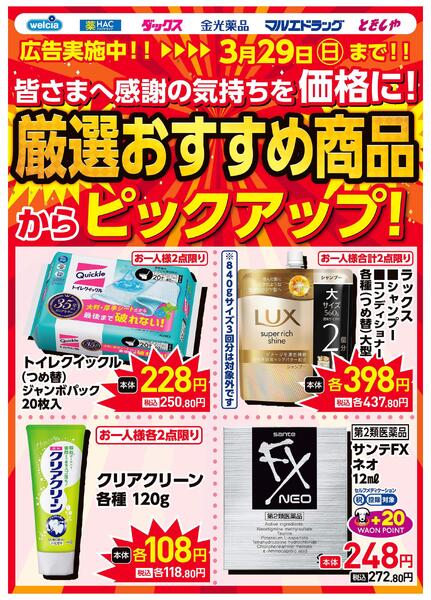 0325号ピックアップチラシnew-1