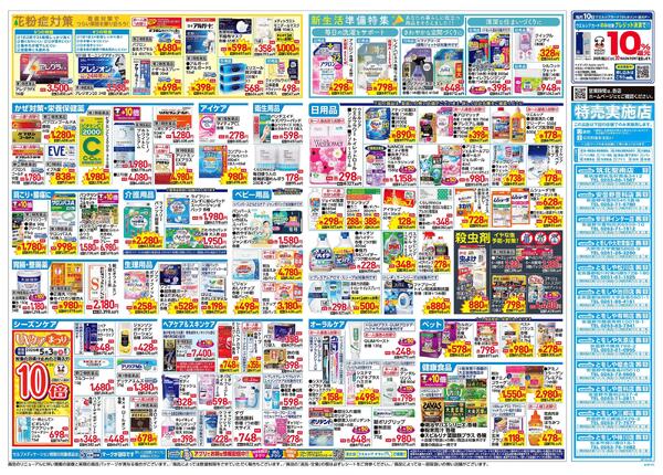 3/25～3/29 チラシ掲載中！-2