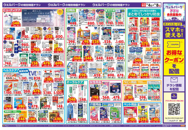 2026年3月4〜8日まで特売！3/4～8new-2