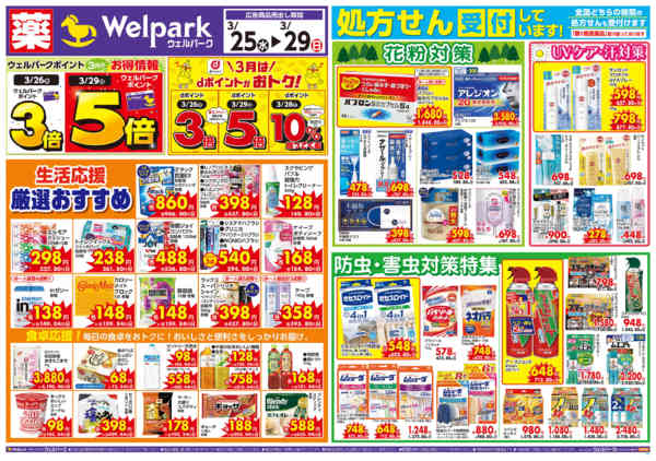 2026年3月25〜29日まで特売！3/25～29new-1