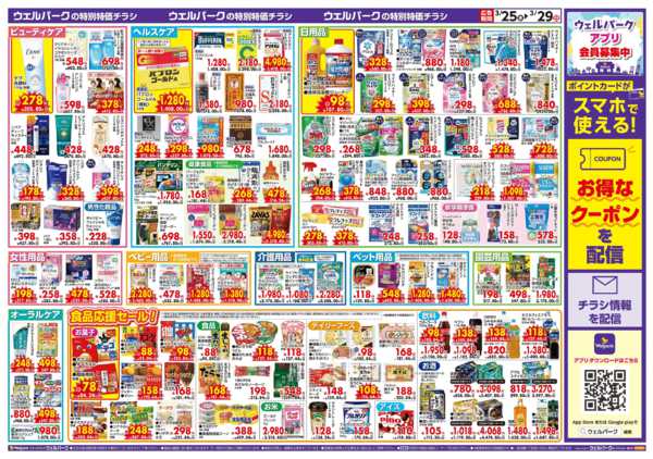 2026年3月25〜29日まで特売！3/25～29new-2