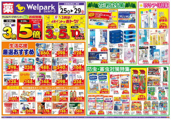 2026年3月25〜29日まで特売！3/25～29new-1