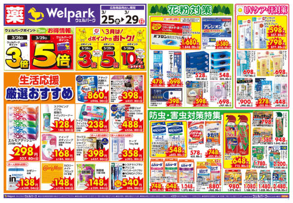 2026年3月25〜29日まで特売！3/25～29new-1