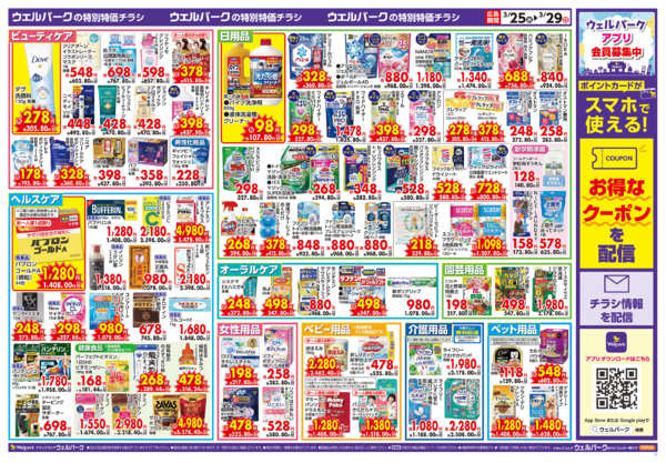 2026年3月25〜29日まで特売！3/25～29new-2