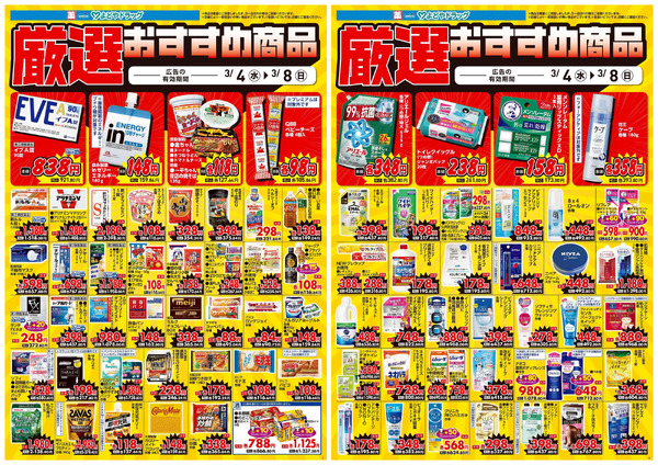 3月4日号3月4日～3月8日new-3