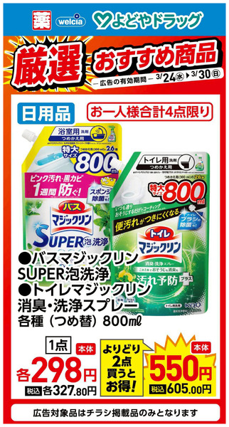 厳選超おすすめ商品②3月29日～3月30日new-1