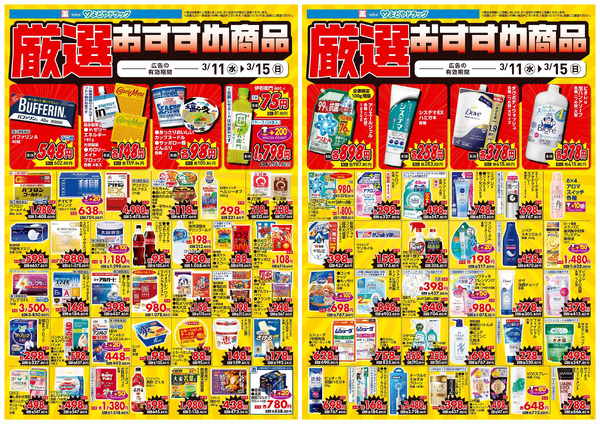 3月11日号3月11日～3月15日new-3