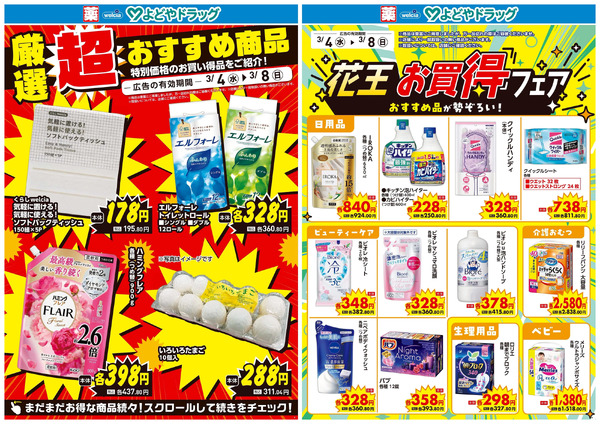 3月4日号3月4日～3月8日new-2