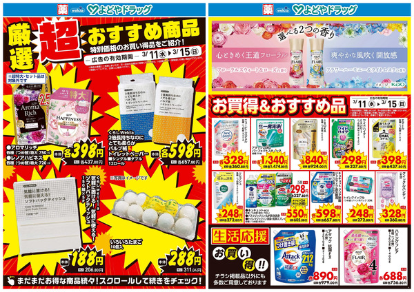 3月11日号3月11日～3月15日new-2