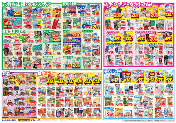 週間チラシnew-2