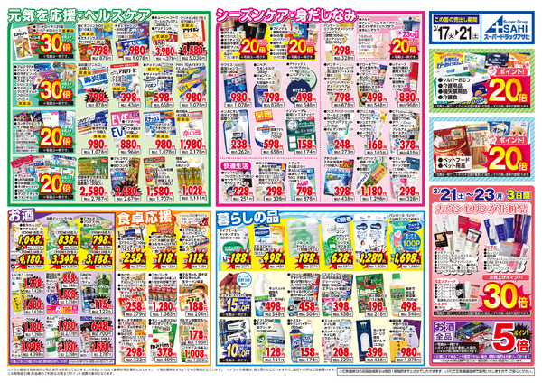 週間チラシnew-2