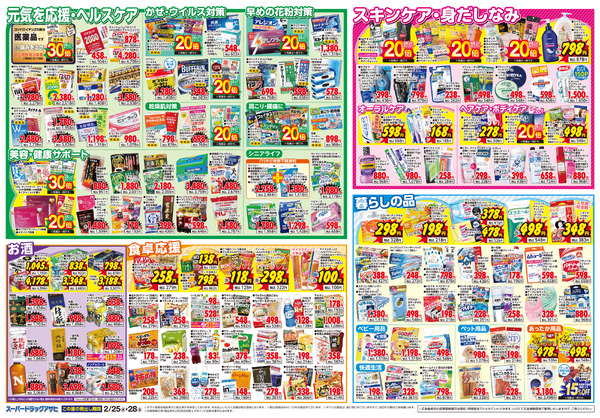 週間チラシ-2