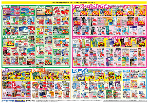 週間チラシ-2