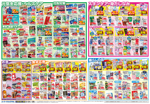 週間チラシ-2