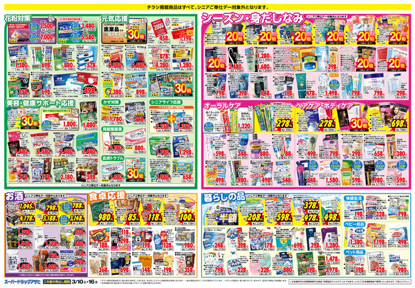 週間チラシ-2