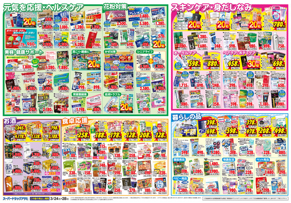 週間チラシnew-2