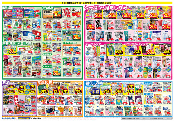 週間チラシ-2