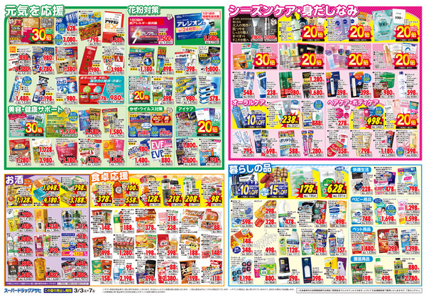 週間チラシ-2