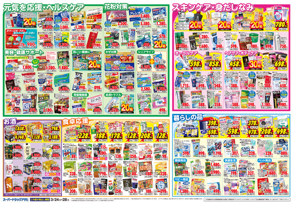 週間チラシnew-2