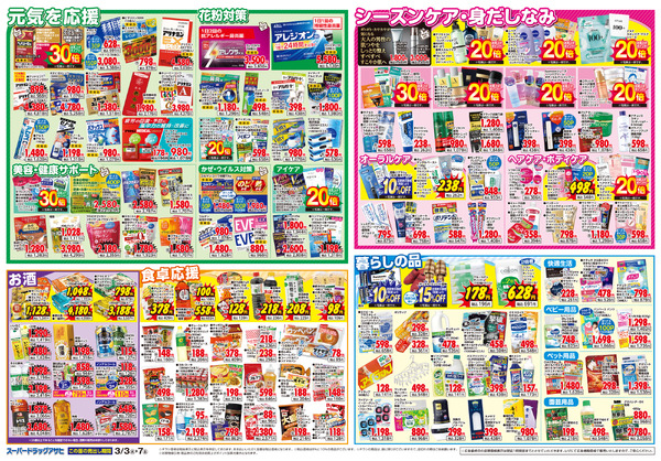 週間チラシ-2