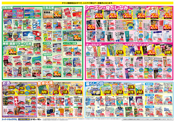 週間チラシ-2