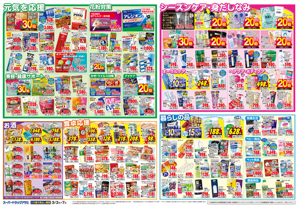 週間チラシnew-2