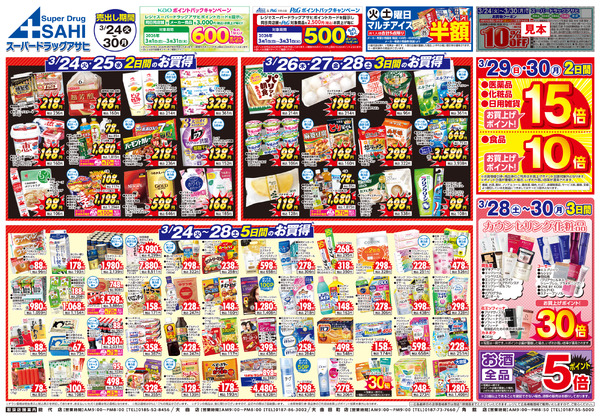 週間チラシnew-1