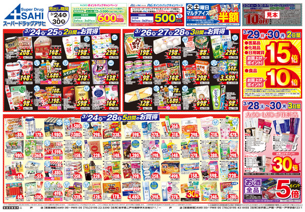 週間チラシnew-1