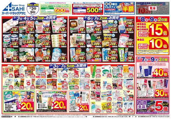 週間チラシnew-1