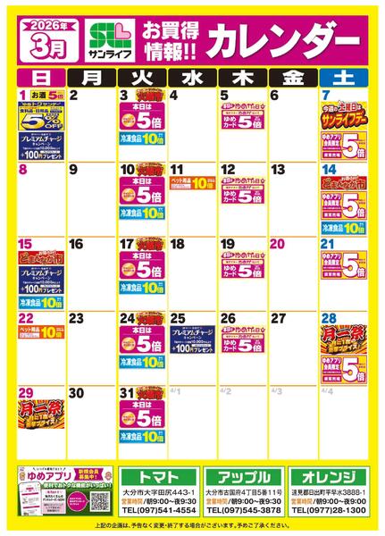 お買得情報！！カレンダー-1