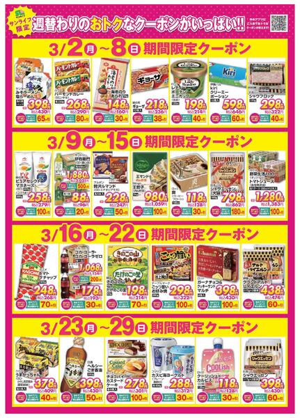 週替わりのおトクなクーポンがいっぱい！！-1