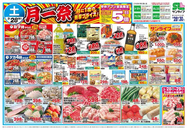 3/28（土）-3/30（月）-1