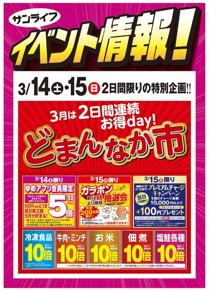 サンライフイベント情報！-1