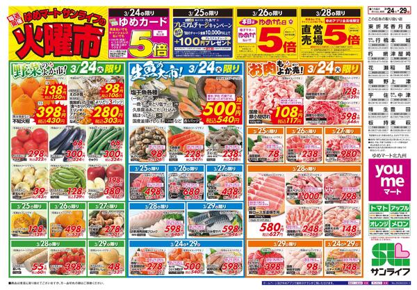 3/24（火）-3/29（日）-1