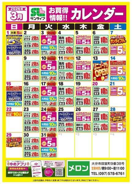 お買得情報！！カレンダー-1