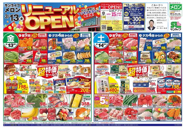 3/13（金）-3/16（月）-1