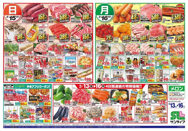 3/13（金）-3/16（月）-2