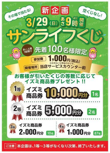 サンライフくじ-1