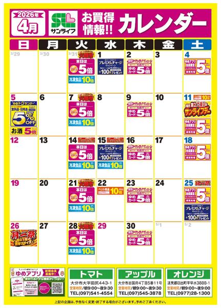 4月お買得情報！！カレンダー-1