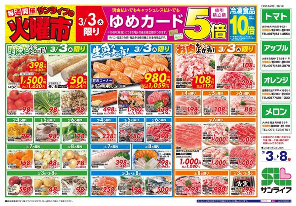 3/3（火）-3/8（日）-1