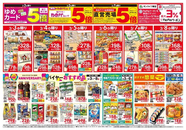 3/3（火）-3/8（日）-2