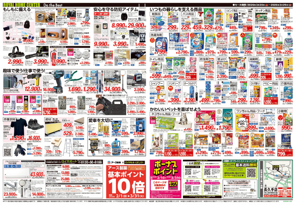 3月29日(日)まで!決算セール開催中!3月20日～3月29日new-2