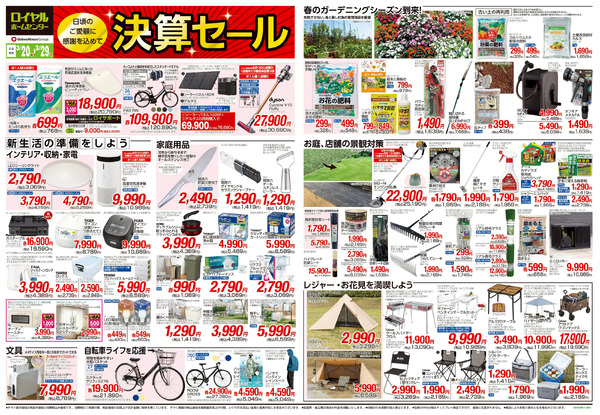 3月29日(日)まで!決算セール開催中!3月20日～3月29日-1