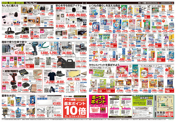 3月29日(日)まで!決算セール開催中!3月20日～3月29日-2