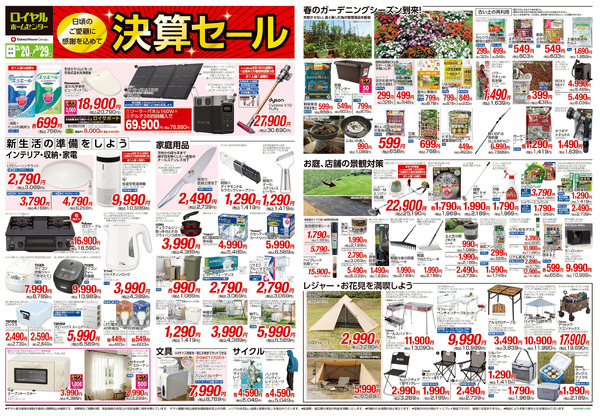 3月29日(日)まで!決算セール開催中!3月20日～3月29日-1