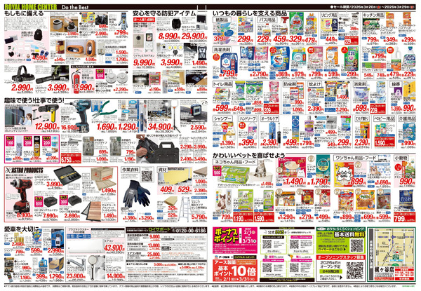 3月29日(日)まで!決算セール開催中!3月20日～3月29日-2