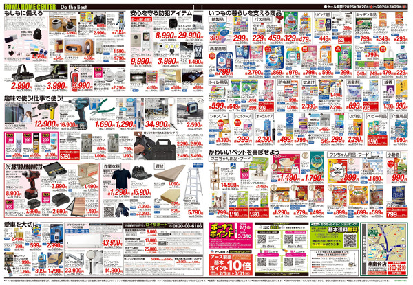 3月29日(日)まで!決算セール開催中!3月20日～3月29日-2